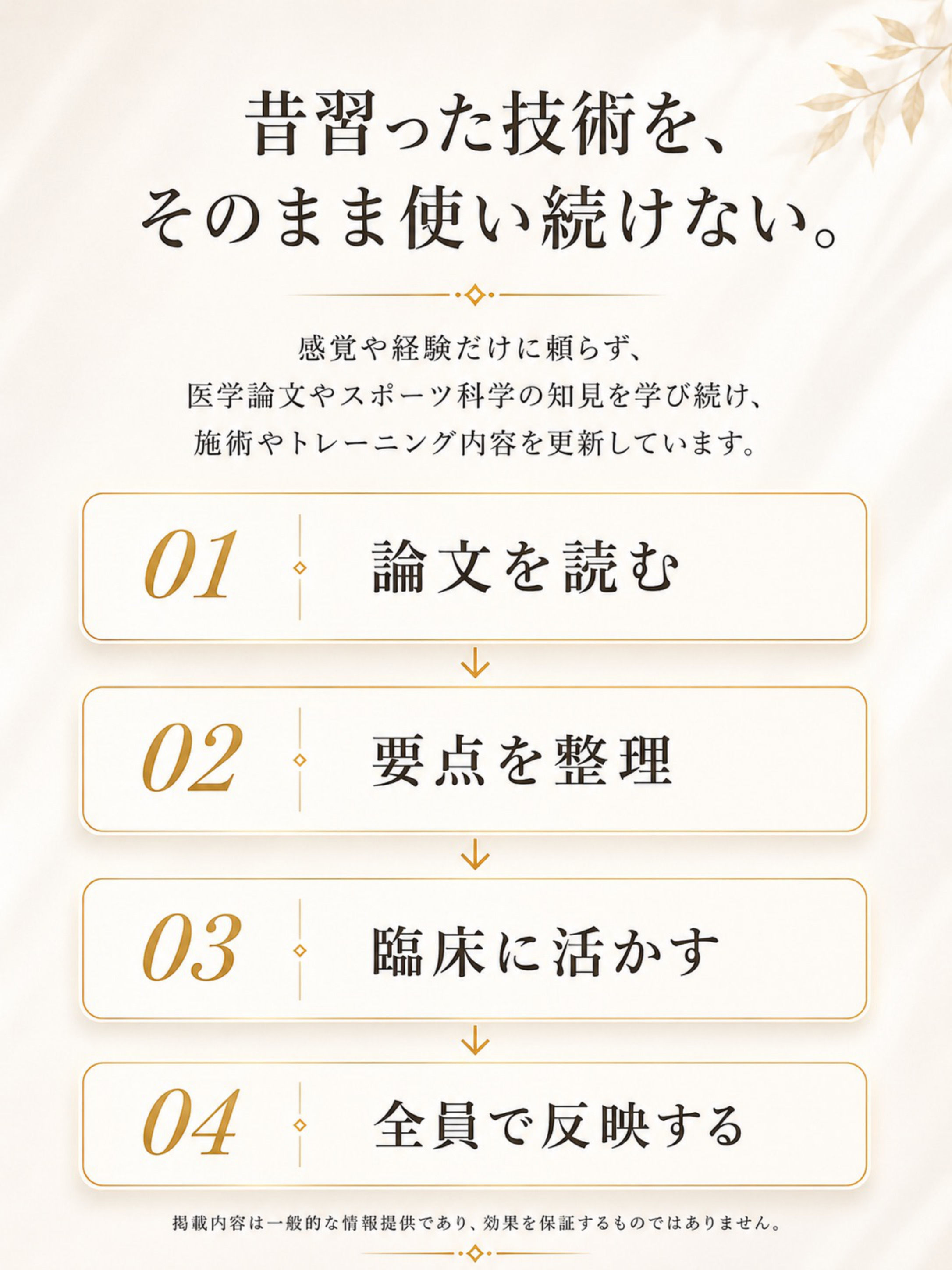 医学的根拠・研修：肩こりを研究しています