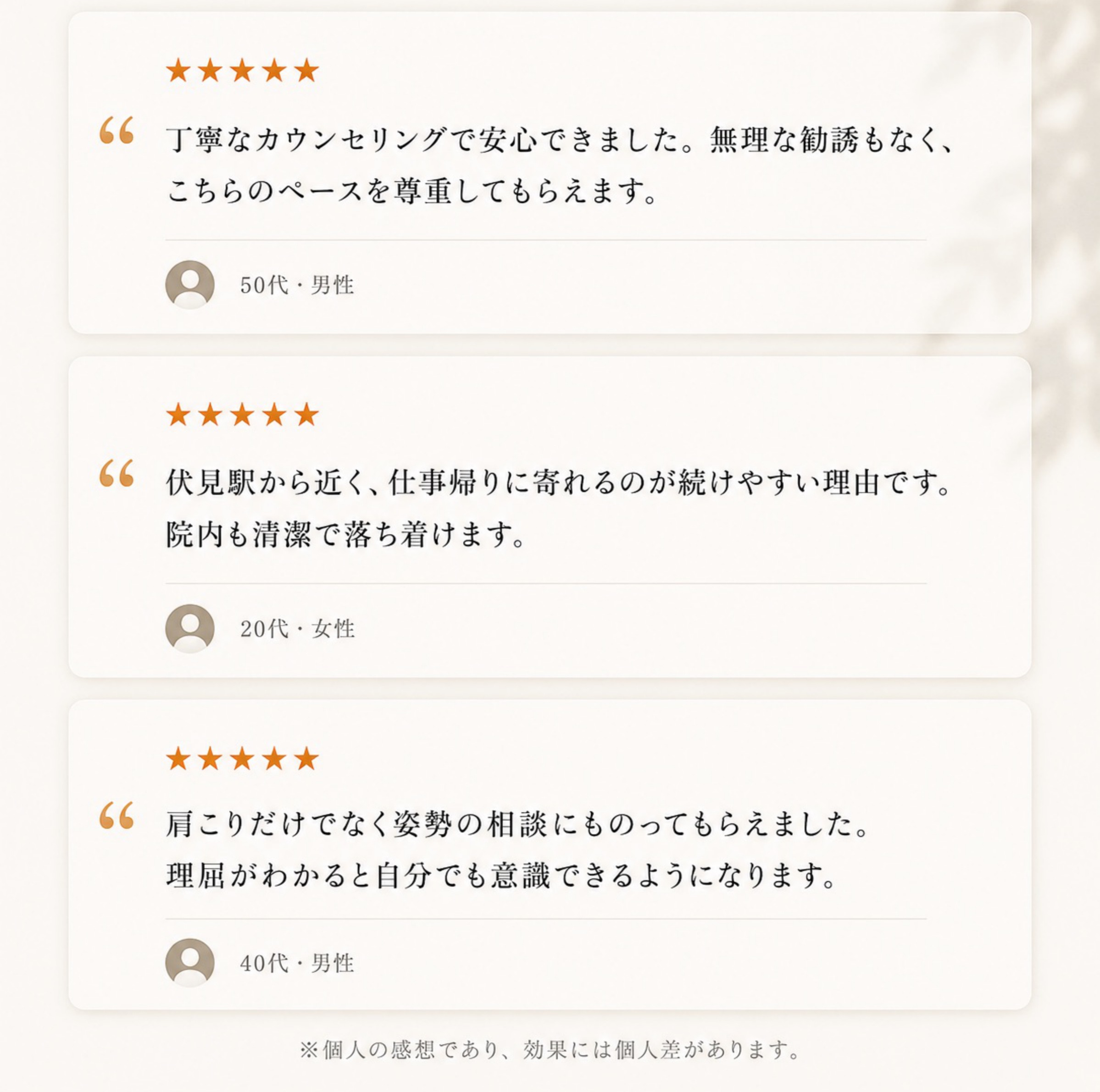 お客様の声（口コミ）