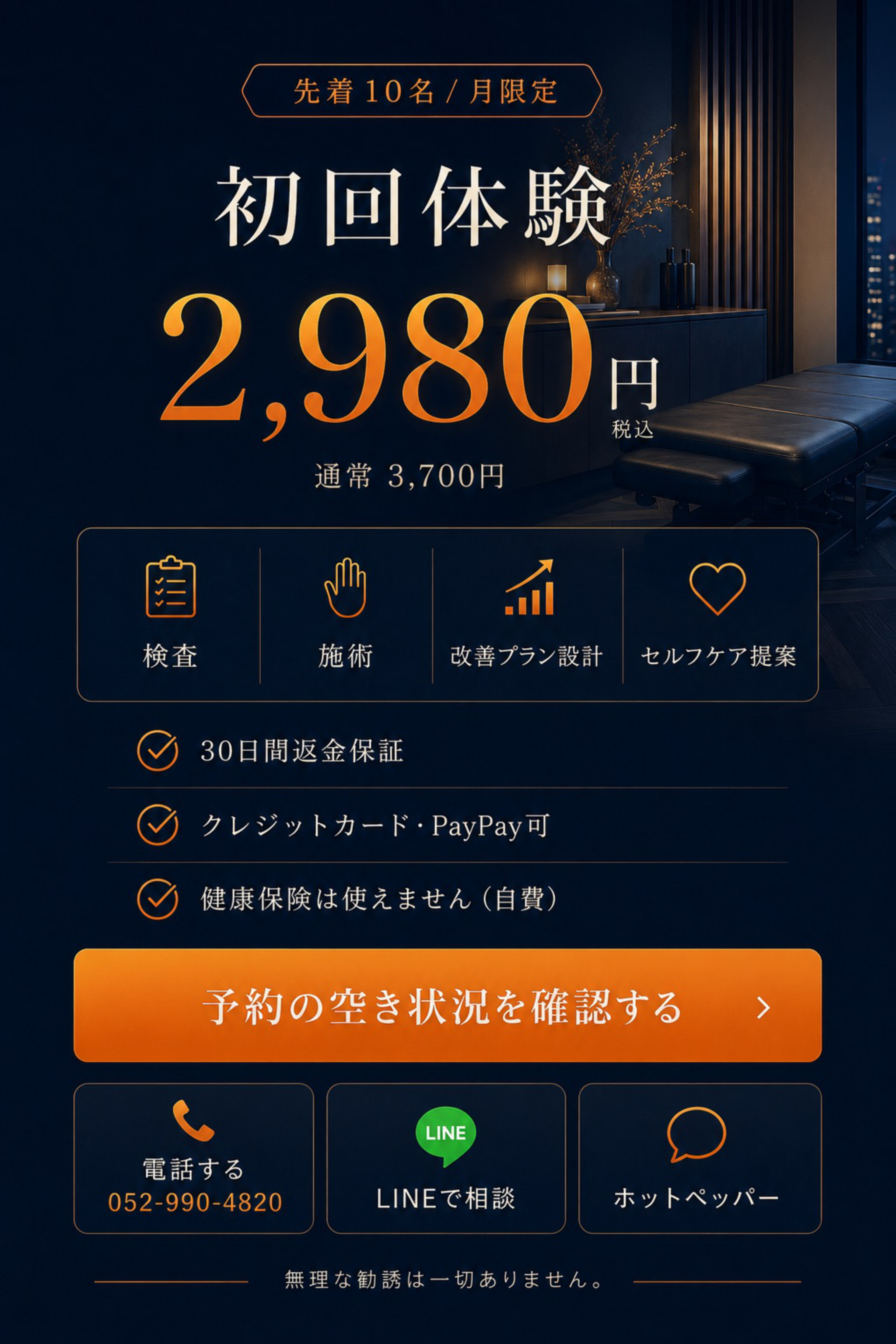 料金・初回オファー：初回体験2,980円（税込）