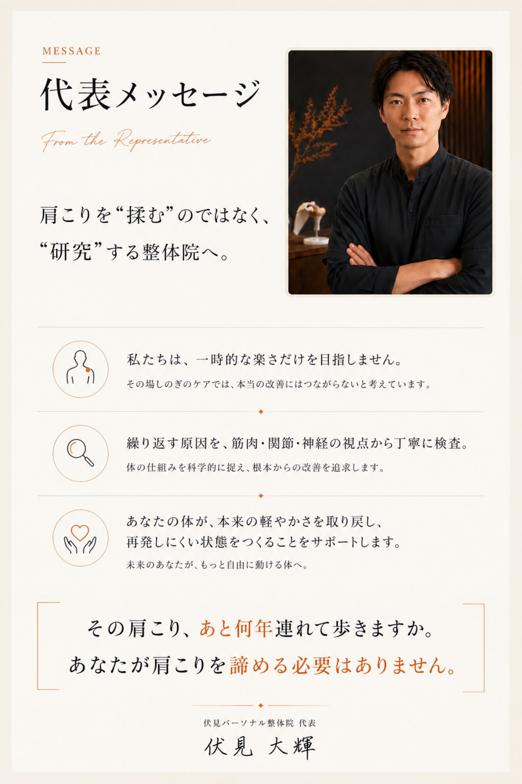 代表・スタッフ紹介