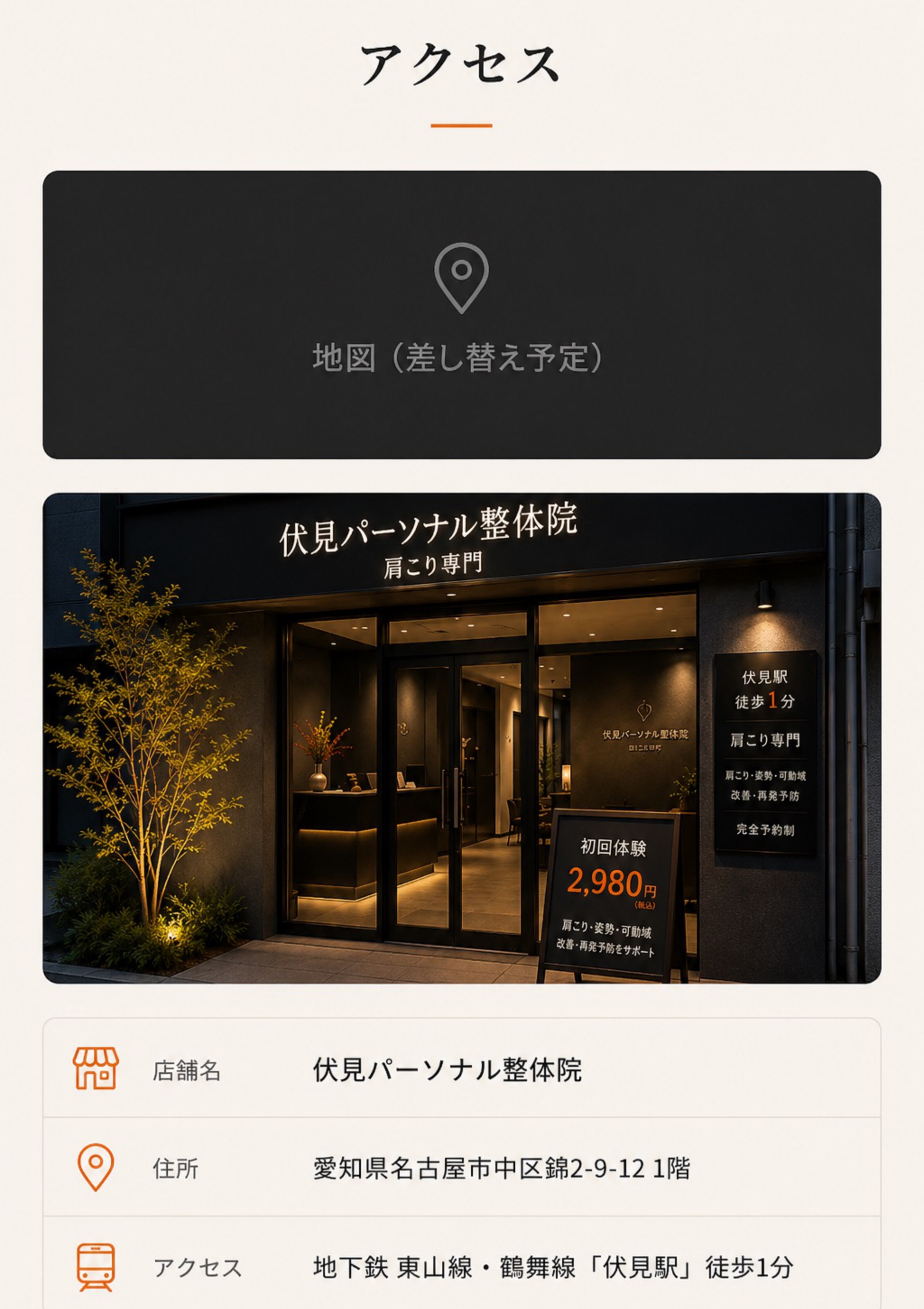 アクセス：伏見駅 徒歩1分・院外観
