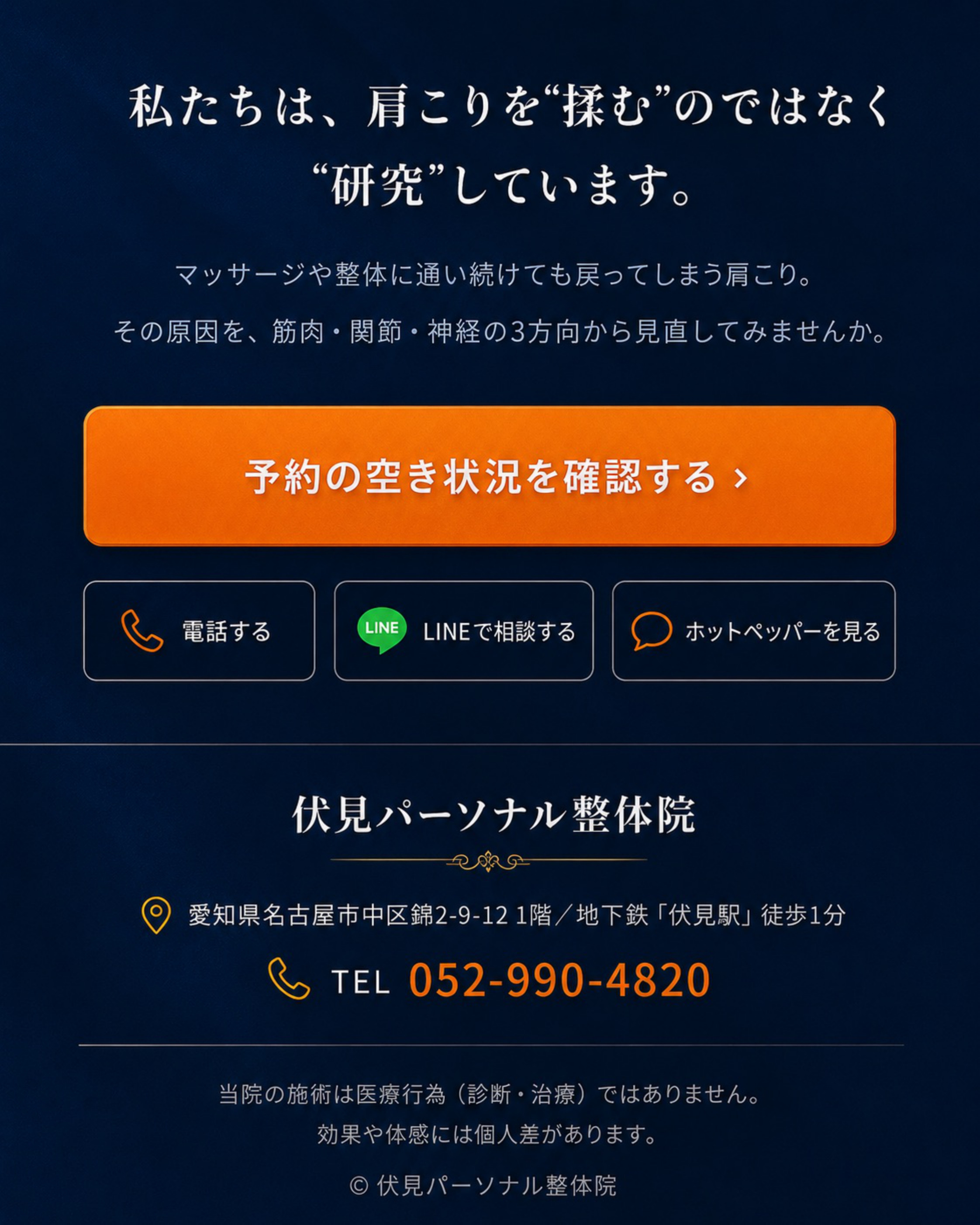 最終CTA・店舗情報・フッター